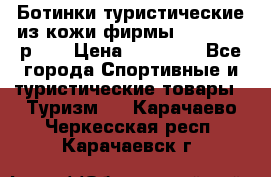 Ботинки туристические из кожи фирмы Zamberlan р.45 › Цена ­ 18 000 - Все города Спортивные и туристические товары » Туризм   . Карачаево-Черкесская респ.,Карачаевск г.